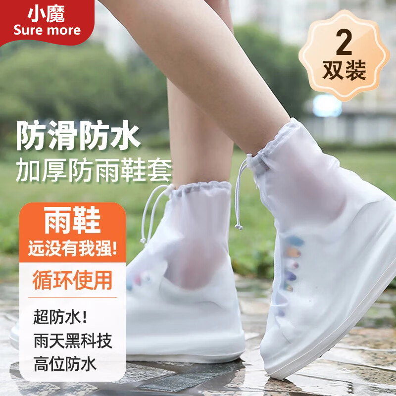 小魔雨鞋套防水防雨鞋套加厚耐磨防水防滑便携雨靴套成人白色中筒2XL 白色雨鞋套-03/双