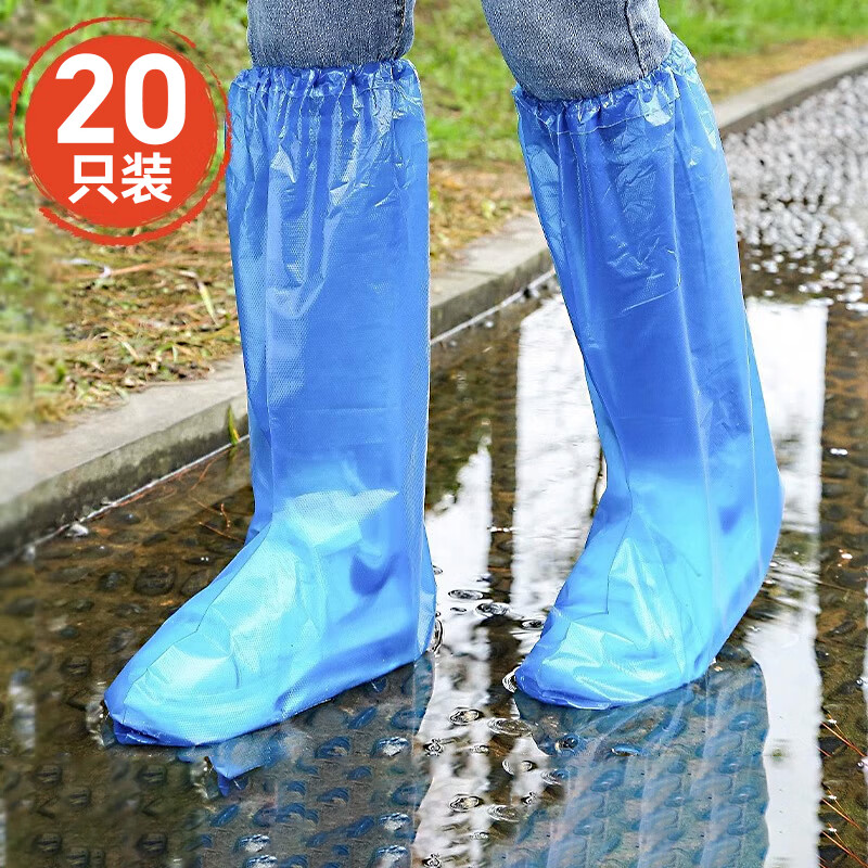 冇力一次性雨鞋套防水防滑耐磨加厚雨靴长筒塑料防雨鞋套36-39码-20只 YXT-20Z/套
