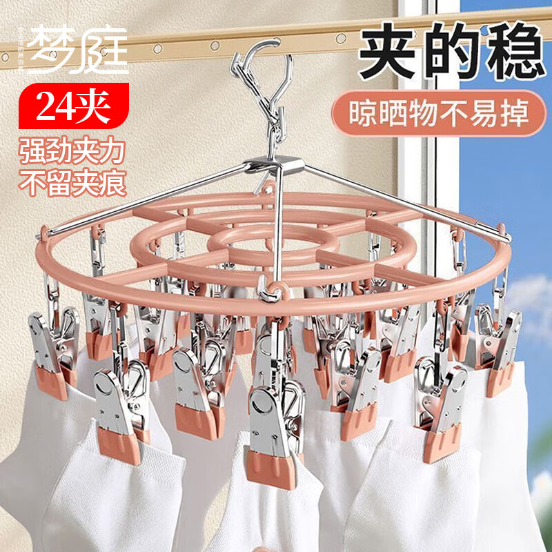 梦庭 晾衣夹不锈钢袜子晾衣架家用多功能内衣防风袜夹晾晒架 粉色24夹 MT-YJ/套