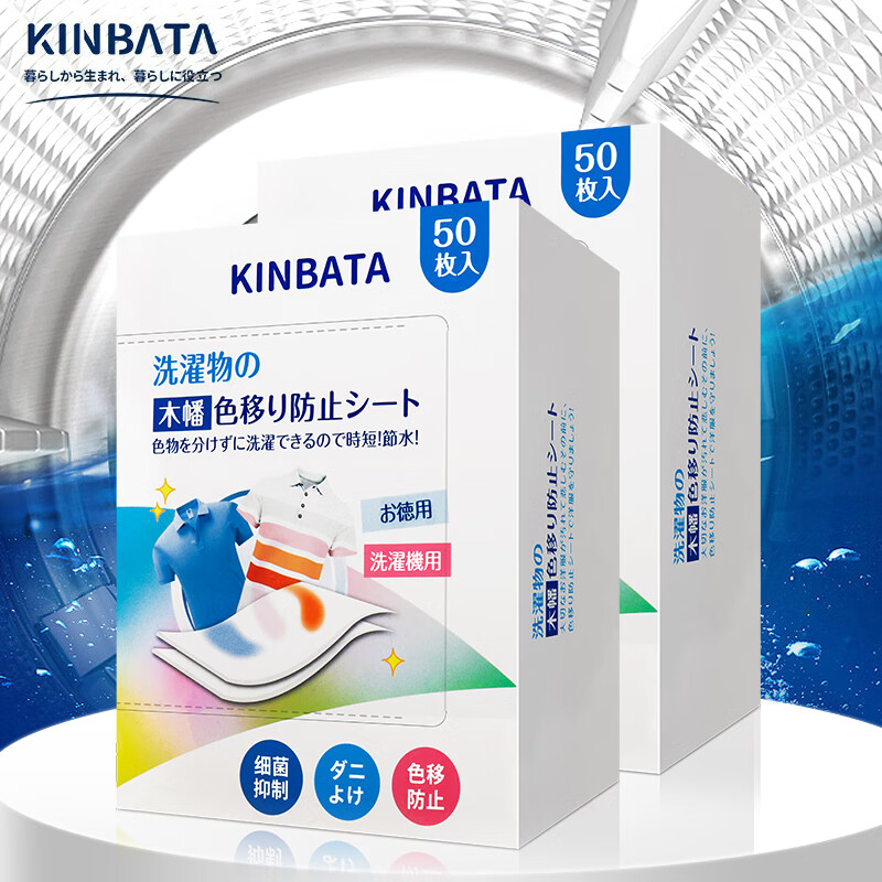 kinbata防串色洗衣片吸色片防染色洗衣片50片 C-924/盒