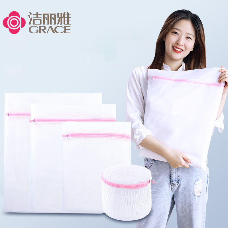 洁丽雅（Grace）洗衣袋家用旅行收纳袋加厚网兜文胸内衣细网洗衣机专用袋防变形 洗衣袋/袋