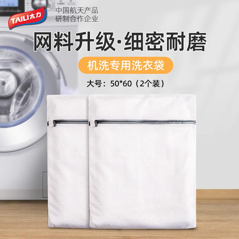 太力洗衣袋滚筒洗衣机专用防变形加厚洗衣护洗网兜网袋洗护袋大号2个 护洗袋/个