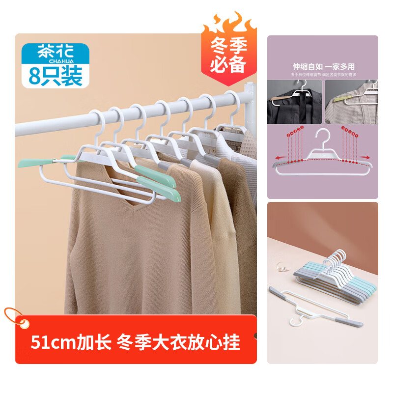 茶花衣架 防滑晾衣架子 衣挂晒衣架 可伸缩宽肩衣服撑子 8只装 晾衣架/组
