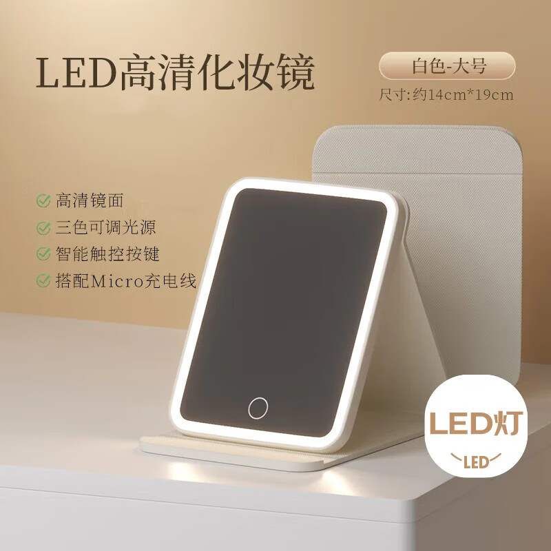 HOUYA化妆镜LED三色灯便携台式美妆镜桌面学生家用情人节送女朋友礼物 HY2383/个