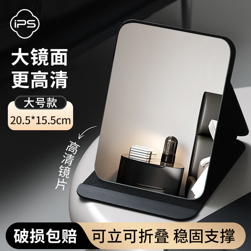 葆氏大号台式镜子化妆镜桌面折叠便携美妆镜高清学生宿舍浴室梳妆台镜 镜子/个