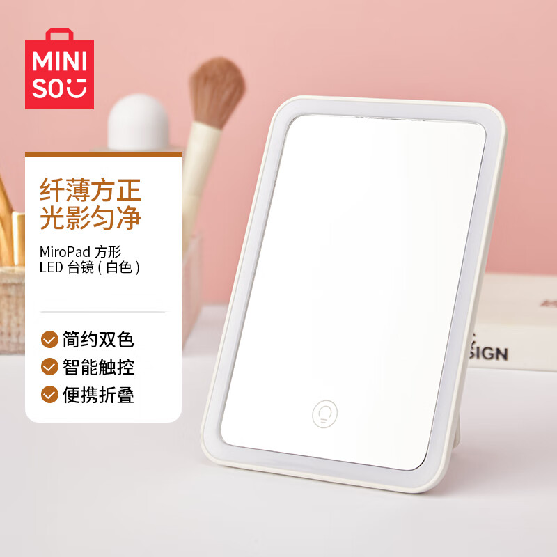 名创优品（MINISO）MiroPad方形LED台镜 白色 化妆镜/件