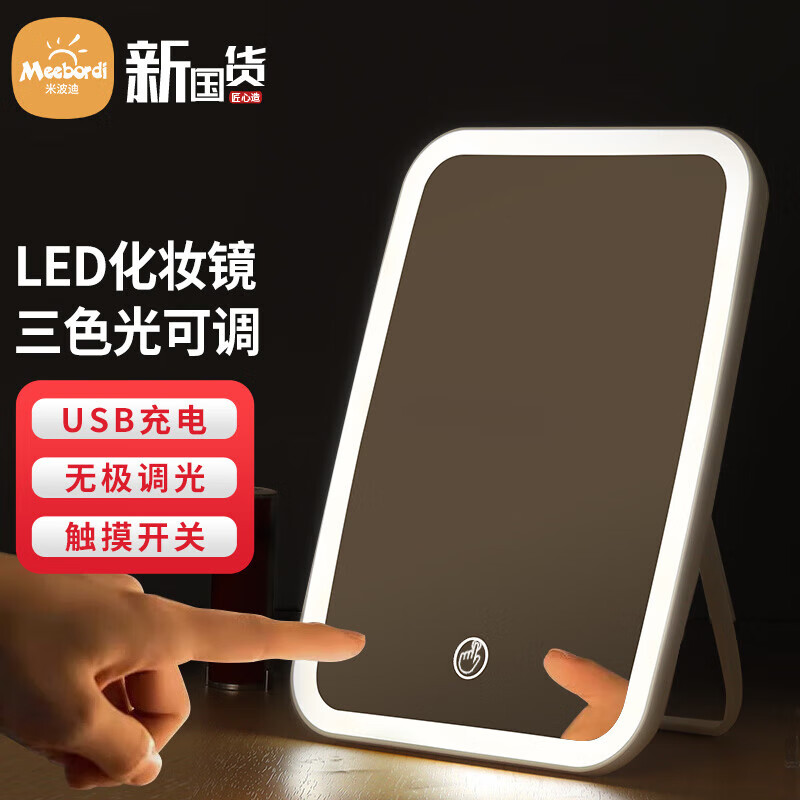 米波迪（Meebordi）化妆镜LED带灯镜子美妆折叠便携镜桌面梳妆镜实用送女友礼物 DC-101/面