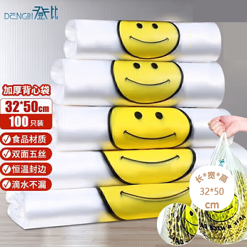登比塑料袋背心袋超市购物袋透明加厚手提袋打包袋32*50cm100只 DB-XLD3250/包