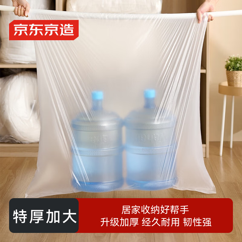 京东京造 平口收纳袋防尘防潮搬家袋加厚透明打包高压塑料袋 小号10个装 收纳袋/袋