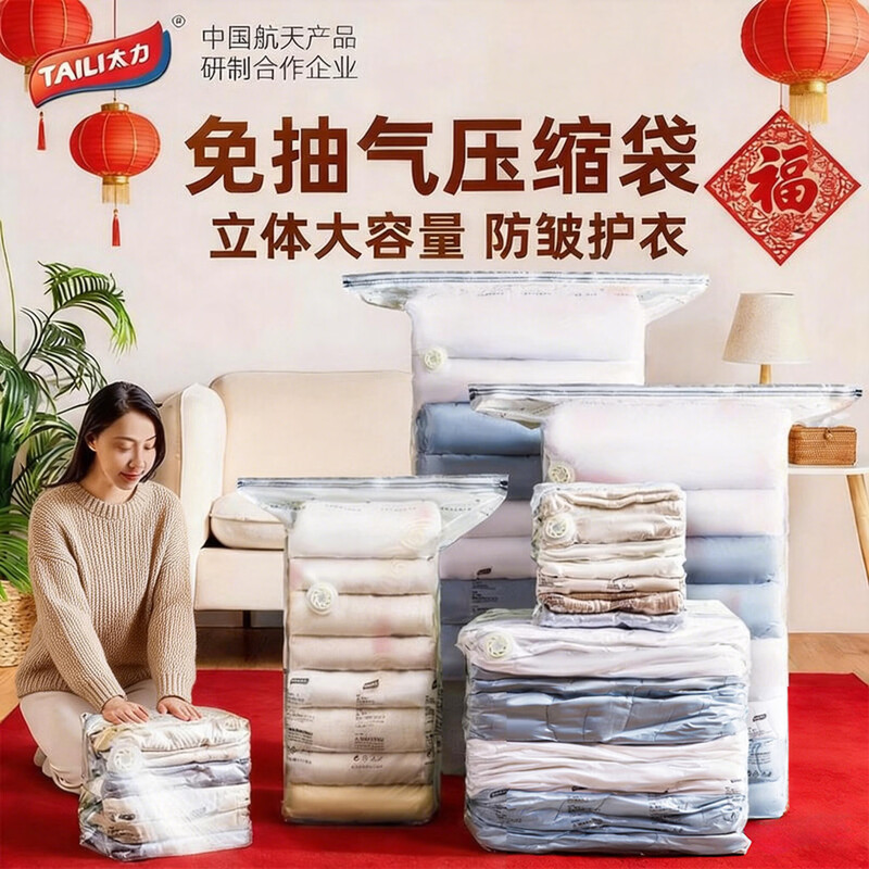 太力真空压缩收纳袋衣服棉被子免抽气搬家打包袋【3特大立体5中立体】 免抽气工具真空压缩袋/套