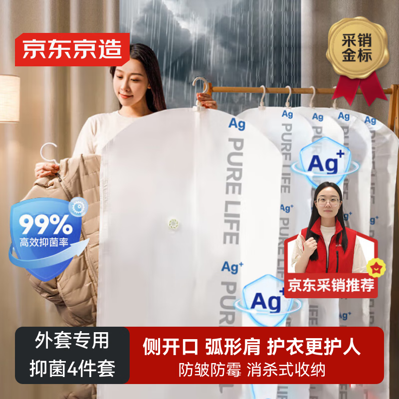 京东京造小蓝条系列羽绒服收纳挂式真空压缩袋抑菌大衣西装防尘罩4件套 抗菌挂式压缩1长3短/套