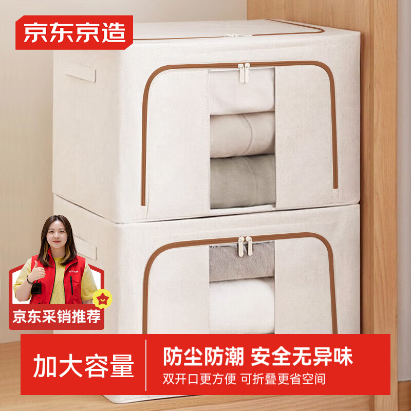 京东京造 布艺收纳箱2只装66L家用衣物棉被储物百纳箱加厚牛津布钢架支撑 SNX-001/套