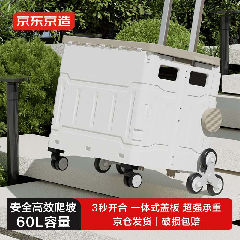 京东京造巨能装折叠购物买菜车超市小推车工具车拉货户外手拖车60L JZHMZDC003/套