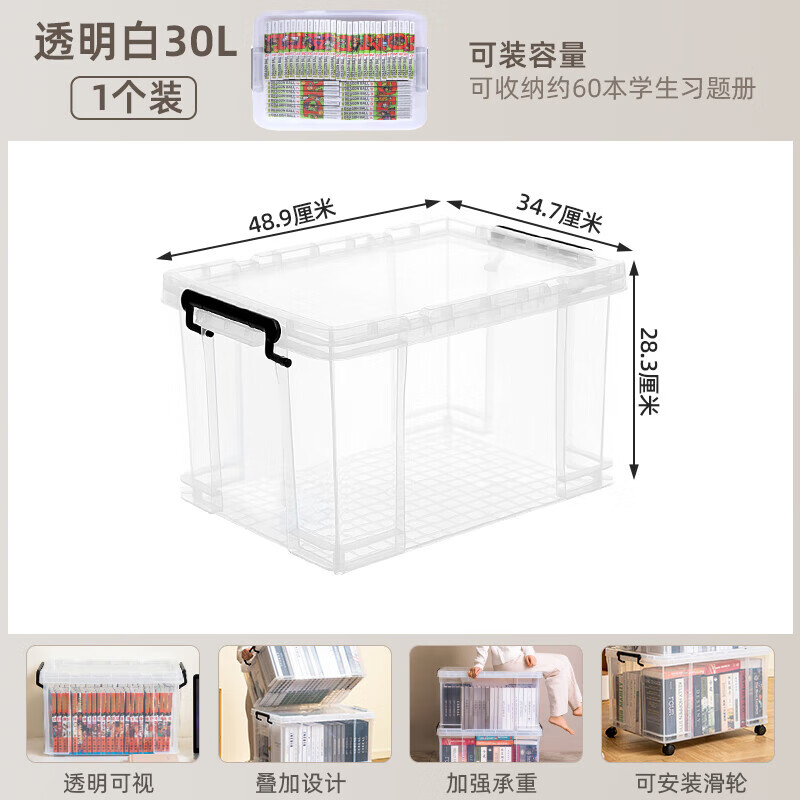 禧天龙 衣物整理箱抗压玩具搬家储物箱 大力士收纳箱30升 X-6070 X-6070/件