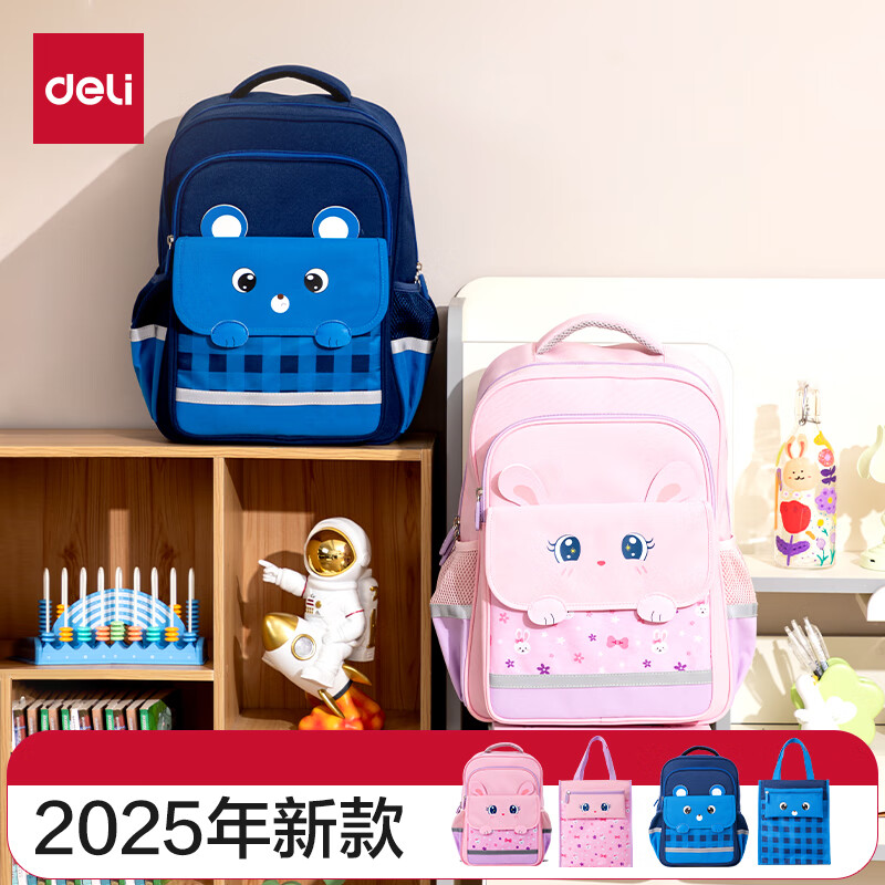 得力（deli）得力学院系列小学生简约时尚书包 粉色小兔 1-3年级 BB188/个