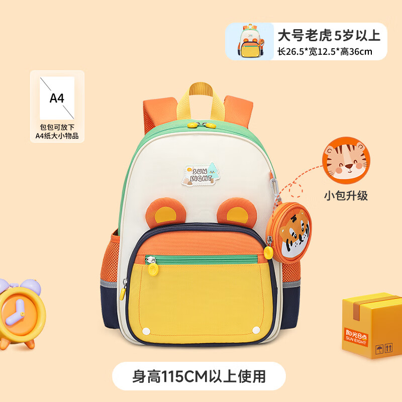 阳光8点[幼升小]书包小学生儿童护脊减负卡通高颜值1-3年级女男孩双肩包 22149/个