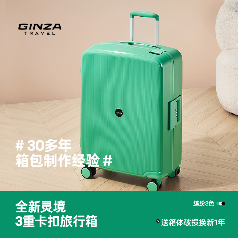 银座行李箱三重扣锁拉杆箱高颜值旅行箱男女万向轮 薄荷绿 28英寸 P-7023/个