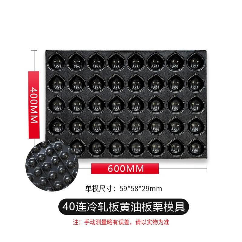 太将玖 黄油烤年糕模具40连板栗烤盘 40连黄油板栗烤盘2.1公斤左右  网红黄油烤年糕模具栗子玛德琳烤盘40连板栗烤盘烘焙不沾烤箱 40连黄油板栗烤盘不2.1公斤左右/个