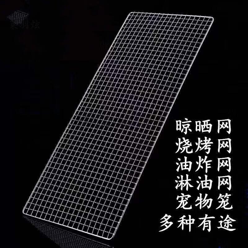 莱羽炫 烧烤网片不锈钢色网架小方格烧烤网烧烤网烤箱 30*70cm 30*70cm/个
