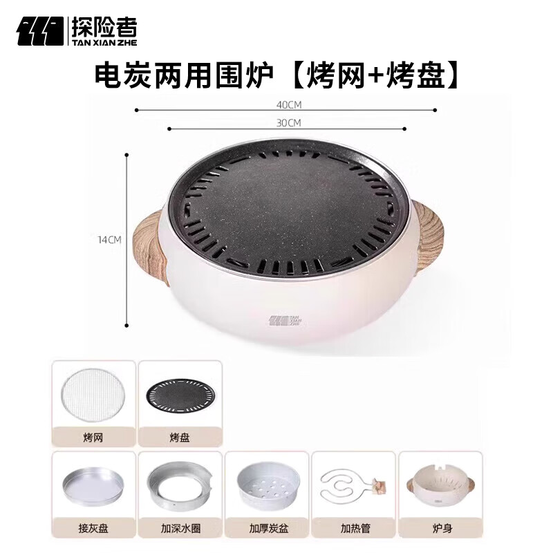 TANXIANZHE探险者电陶炉围炉煮茶套装家用户外电炭两用烤火炉烧烤炉烧烤器具 TXZ-0201/箱