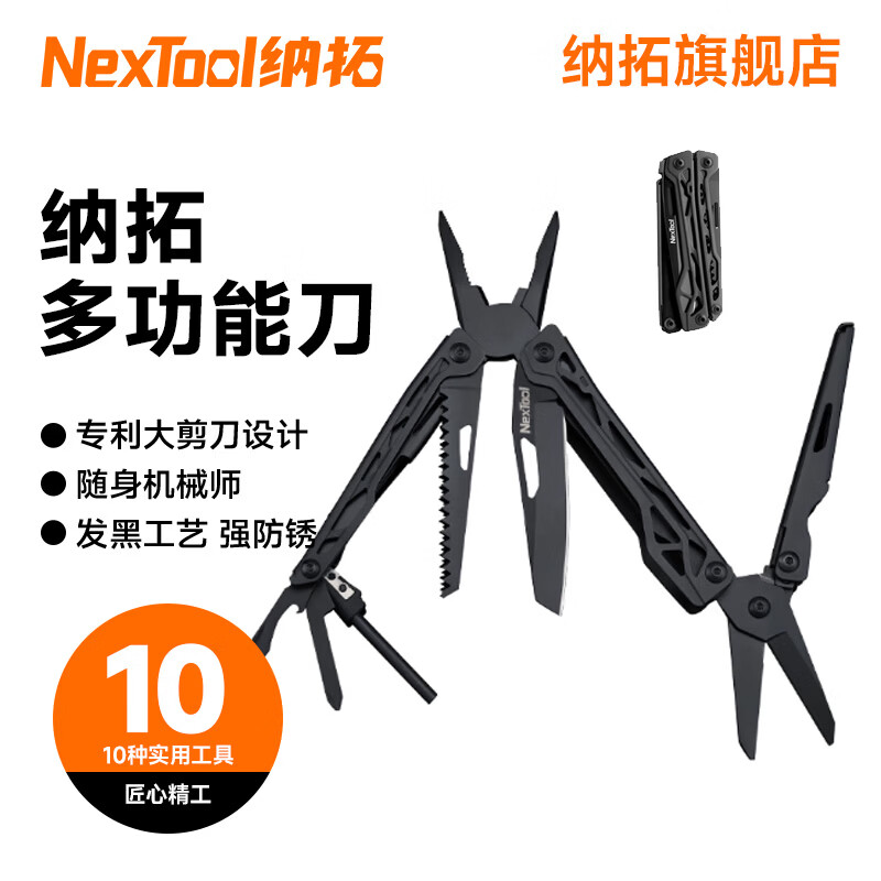 纳拓（NexTool）户外居家装备多功能折叠刀工具钳剪刀组合战术钳子防身刀 NE0123/把