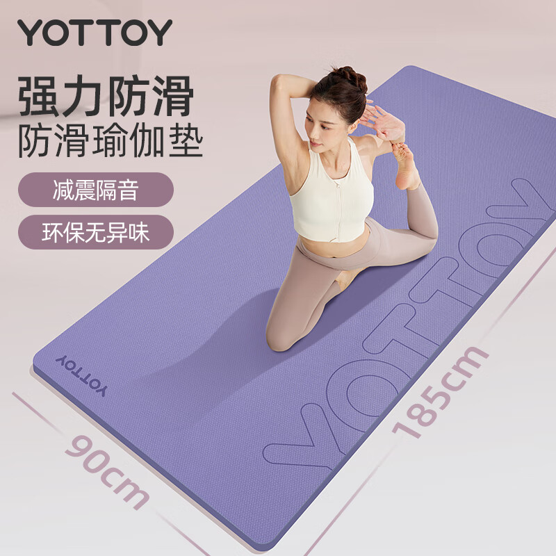 yottoy瑜伽垫加厚防滑健身垫男女25新款专业减震隔音运动垫子 青霜紫 90cm3D点阵瑜伽垫小半logo款-E24A03-青霜紫9mm/条