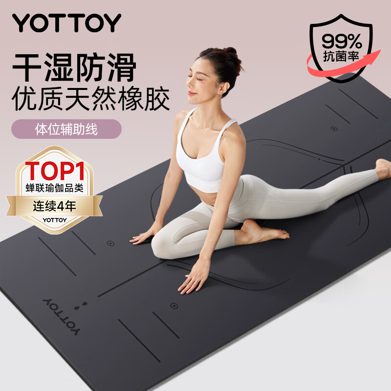 yottoy天然橡胶防滑瑜伽垫183*68cm初学者加厚加宽加长健身垫男女加厚 纯黑色-体位线/套
