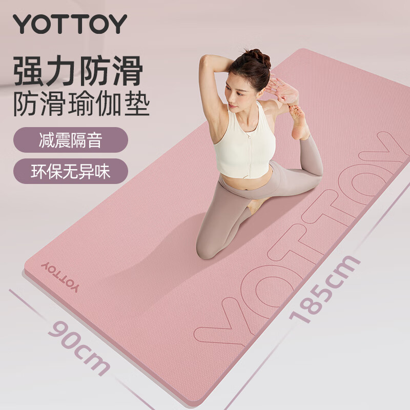 yottoy瑜伽垫加厚防滑健身垫男女25新款专业减震隔音运动垫子 夕岚粉 90cm3D点阵瑜伽垫小半logo款-E24A03-夕岚粉9mm/条