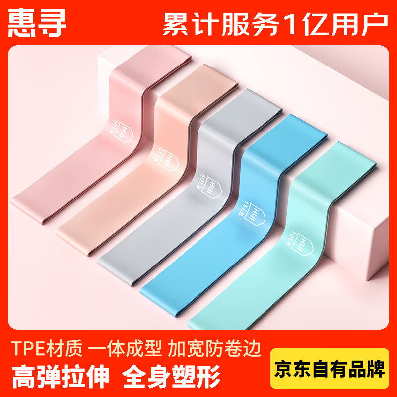 惠寻京东自有品牌 瑜伽弹力圈健身男女阻力带臀部拉力带练翘臀圈15磅 SDHY006/条