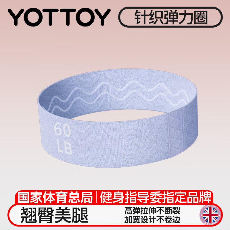 yottoy弹力圈带女健身阻力带翘臀拉伸深蹲力量训练瑜伽拉力带 碧落蓝 针织弹力圈LS23Q01-碧落蓝-60磅/条