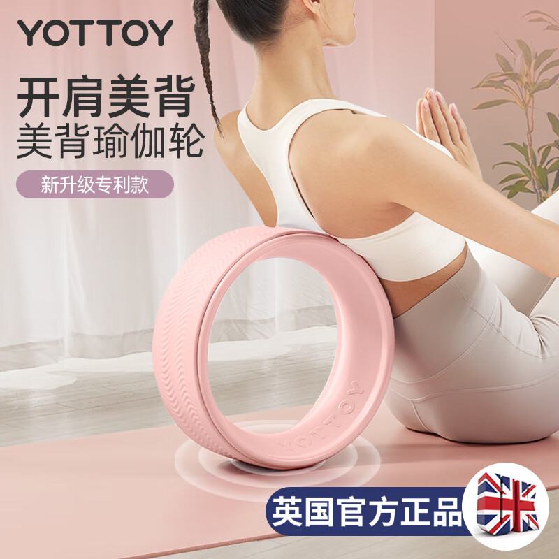 yottoy瑜伽轮初学者开背后弯瑜伽圈普拉提圈辅助练习防滑稳固 莫奈粉 瑜伽轮L23A01-莫奈粉/个