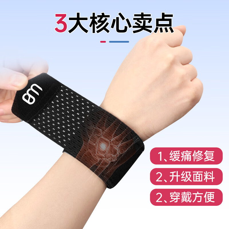 拓步者腱鞘炎护腕防扭伤鼠标妈妈手腕护具固定器运动腕带绑带支撑 护腕/只