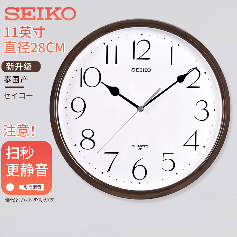 精工新品日本精工11英寸扫秒简约挂钟家用免打孔卧室静音钟表直径28cm QXA945Z/个