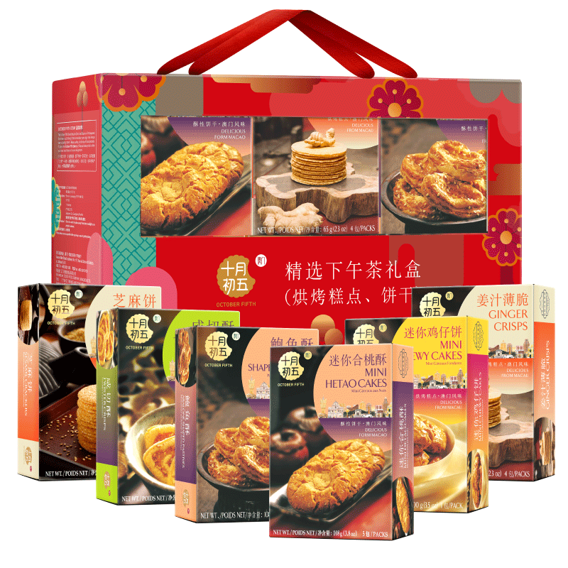 十月初五下午茶澳门特产手信饼干礼盒543g公办室分享热门商品 手信礼盒543g/盒