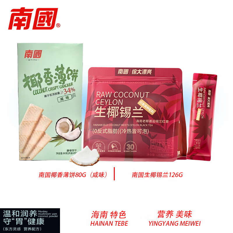 南国办公室零食囤货双拼 椰香薄饼咸味80g+南国生椰锡兰126g 早餐饱腹 香脆椰片组合/包