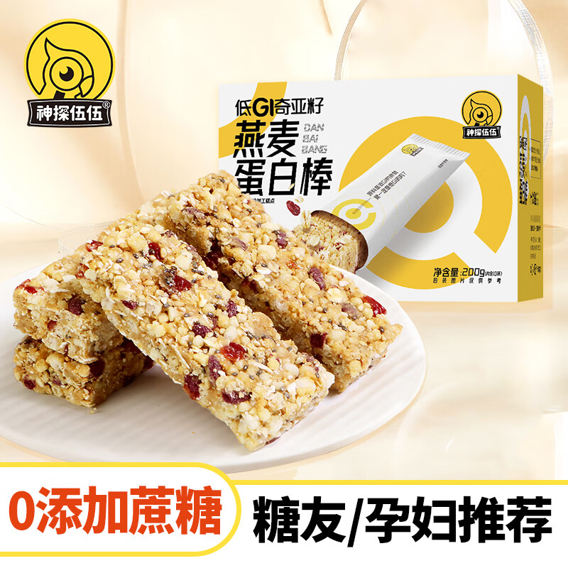神探伍伍 蛋白棒糖尿病人专用能量代餐饱腹燕麦谷物0添加蔗糖零食品200g 燕麦蛋白棒/盒
