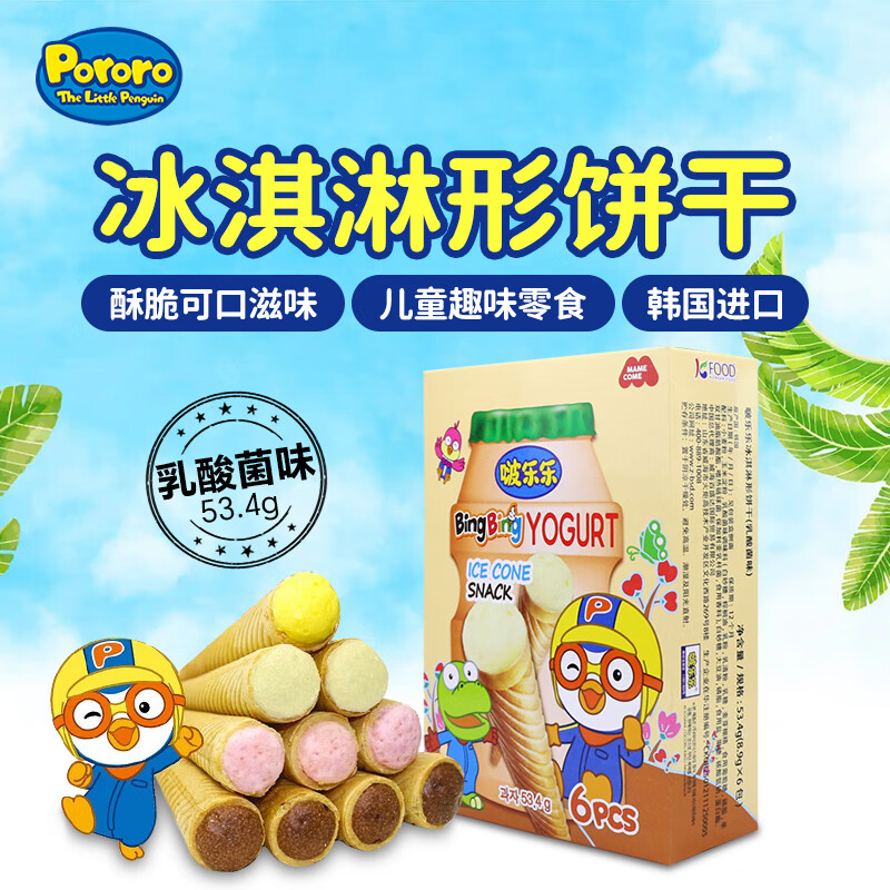 啵乐乐（Pororo）乳酸菌味冰淇淋形饼干53.4g进口零食冰激凌甜筒宝宝儿童夹心饼干 夹心饼干/盒