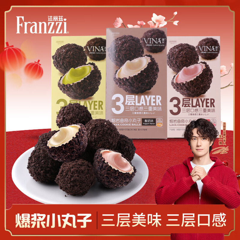 法丽兹臻采网红爆浆曲奇小丸子100g*3巧克力饼干食品礼物办公零食休闲 法丽兹爆浆曲奇小丸子100g*3/包