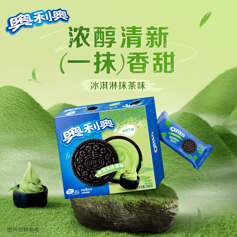奥利奥（Oreo）夹心饼干 冰淇淋抹茶味388g 休闲零食  早餐下午茶 早餐休闲零食蛋糕糕点冰淇淋夹心饼干绿茶味家庭装388g/盒
