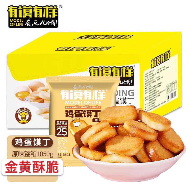 有馍有样鸡蛋馍丁原味1050g整箱面包干非油炸馒头片烤馍片下午茶饼干零食 鸡蛋馍丁/箱