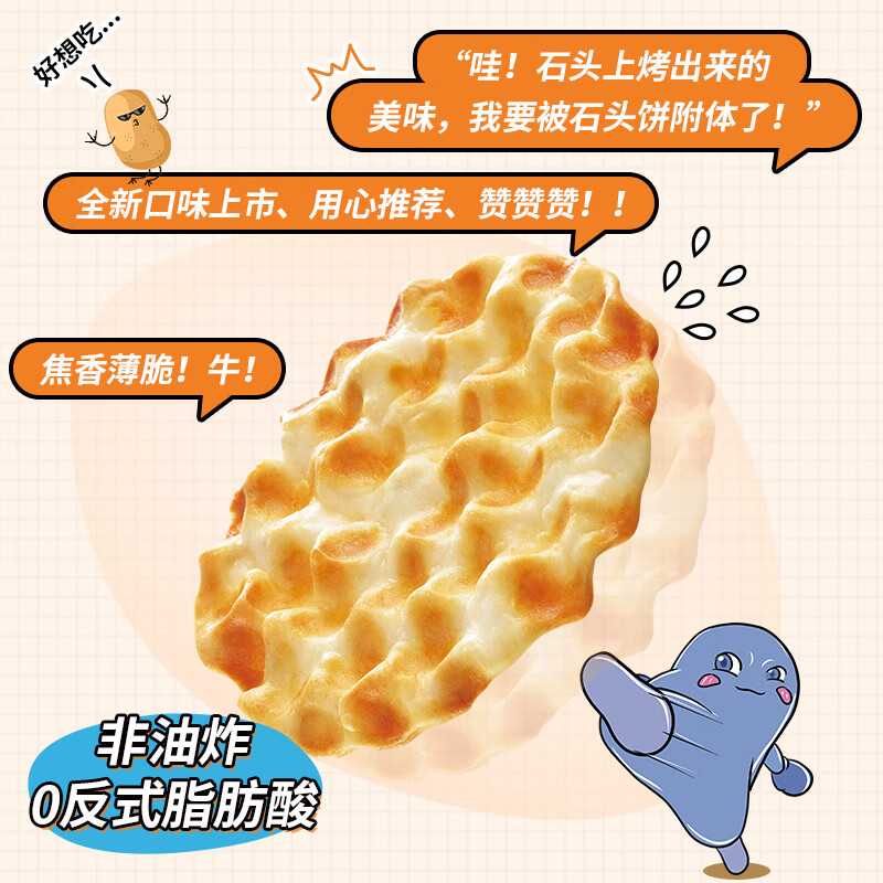 米多奇石头饼薄脆饼干原味714g 山西特产 石子烤馍休闲零食 早餐饼干  石头饼原味714g /箱