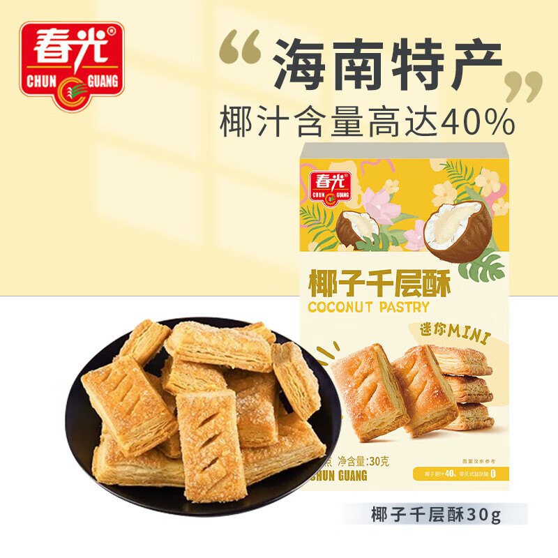 春光食品 海南特产 椰子千层酥30g 椰子饼干休闲零食 春光/盒