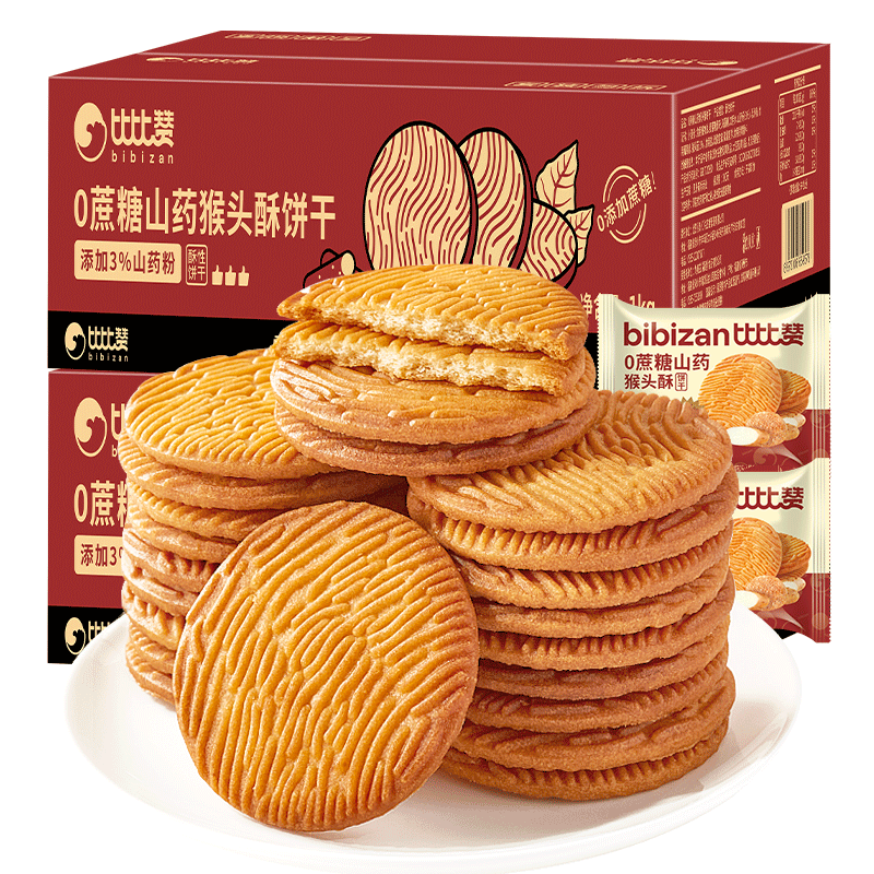 比比赞（BIBIZAN）0蔗糖山药猴头酥饼干1000g休闲零食早餐下午茶饱腹代餐 0蔗糖山药猴头酥饼干/箱