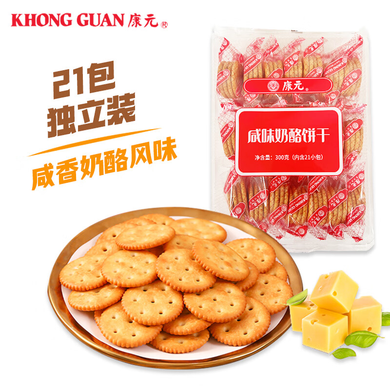 康元咸味奶酪饼干300g 薄脆乳酪浓郁芝士独立装零食节日下午茶点心 康元饼干系列/包