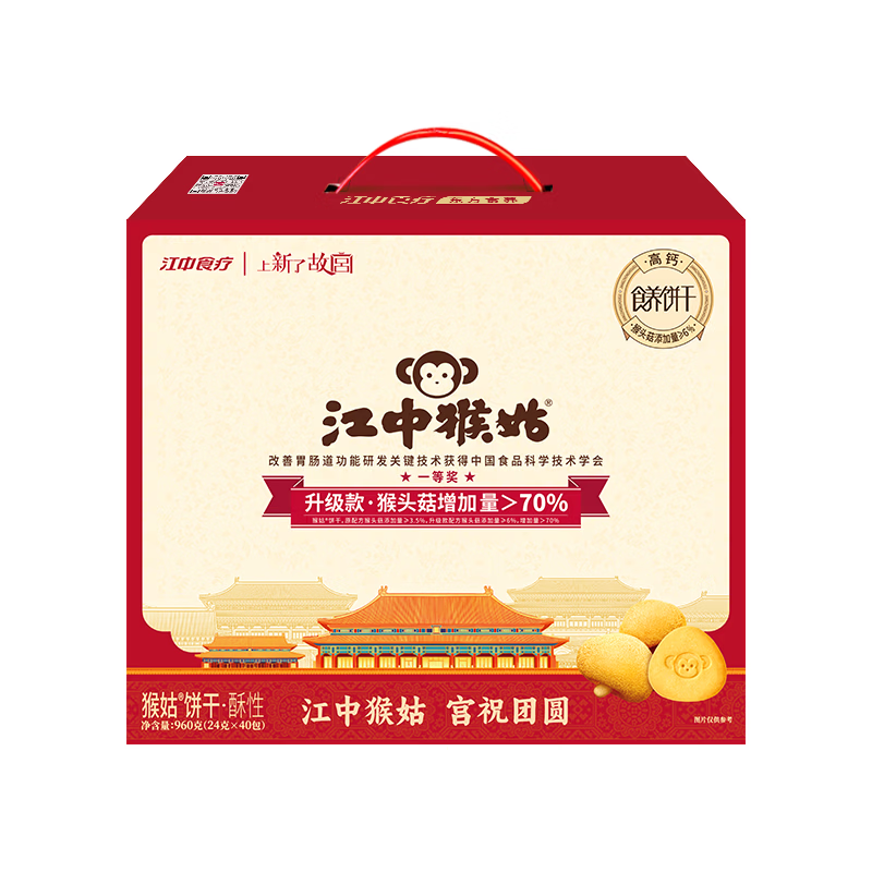 江中猴姑【侯明昊同款】养胃经典酥性猴头菇饼干年货礼盒960g营养早餐零食 饼干/盒