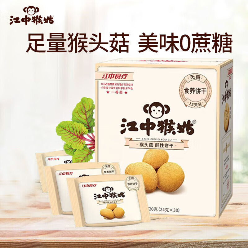 江中猴姑酥性饼干720g养胃无糖低GI猴头菇饼干中老年休闲零食早餐新老随发 饼干/盒