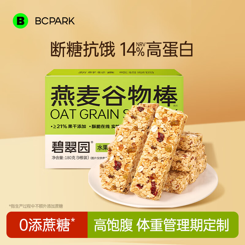 碧翠园蛋白棒能量棒代餐燕麦棒水果味9支*20g谷物棒饱腹零食 水果味燕麦棒/盒