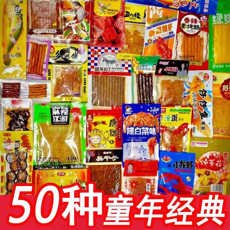 嗨新易辣条零食大礼包整箱80/90后儿时怀旧辣片小时候童年休闲食品400g 1袋/包