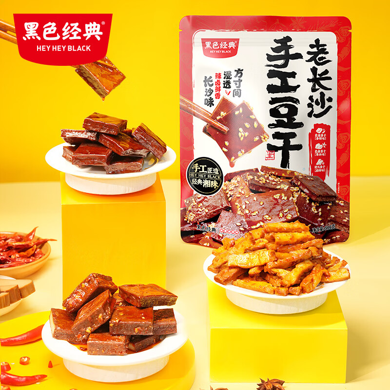 黑色经典老长沙手工豆干518g 豆干辣条休闲零食湖南长沙豆腐干解馋小零食 518/包