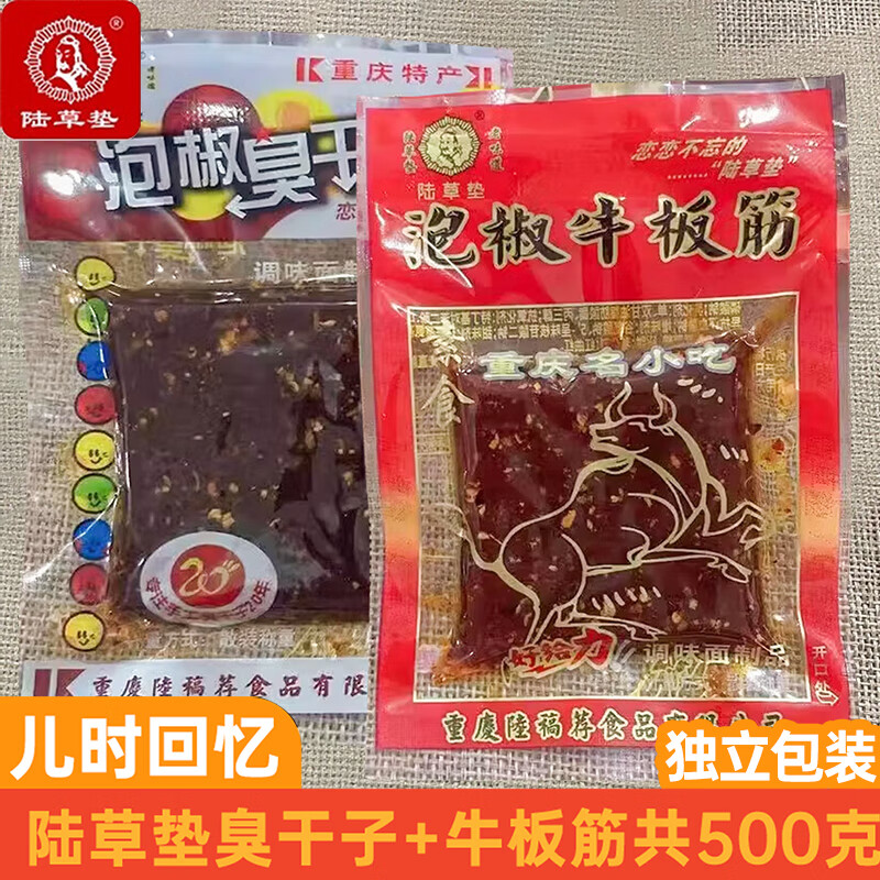 陆草垫（lu cao dian）臭干子牛板筋素食500克 儿时重庆辣条经典网红小零食爆款年货礼品 陆草垫臭干子牛板筋混合500克/袋
